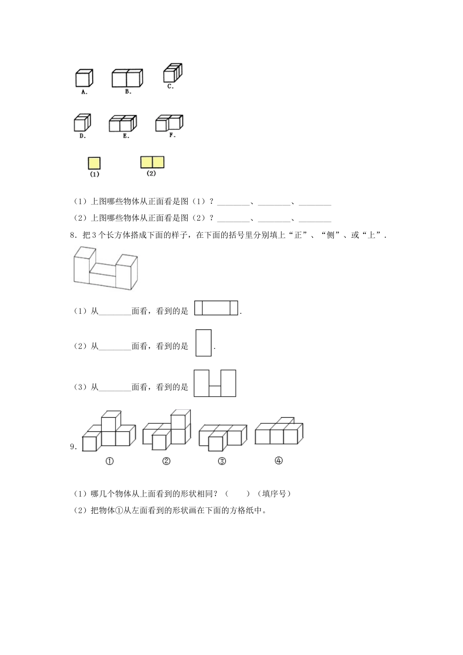 四年级数学上册第3单元观察物体形专项训练——解答题（苏教版，含答案）.docx_第3页