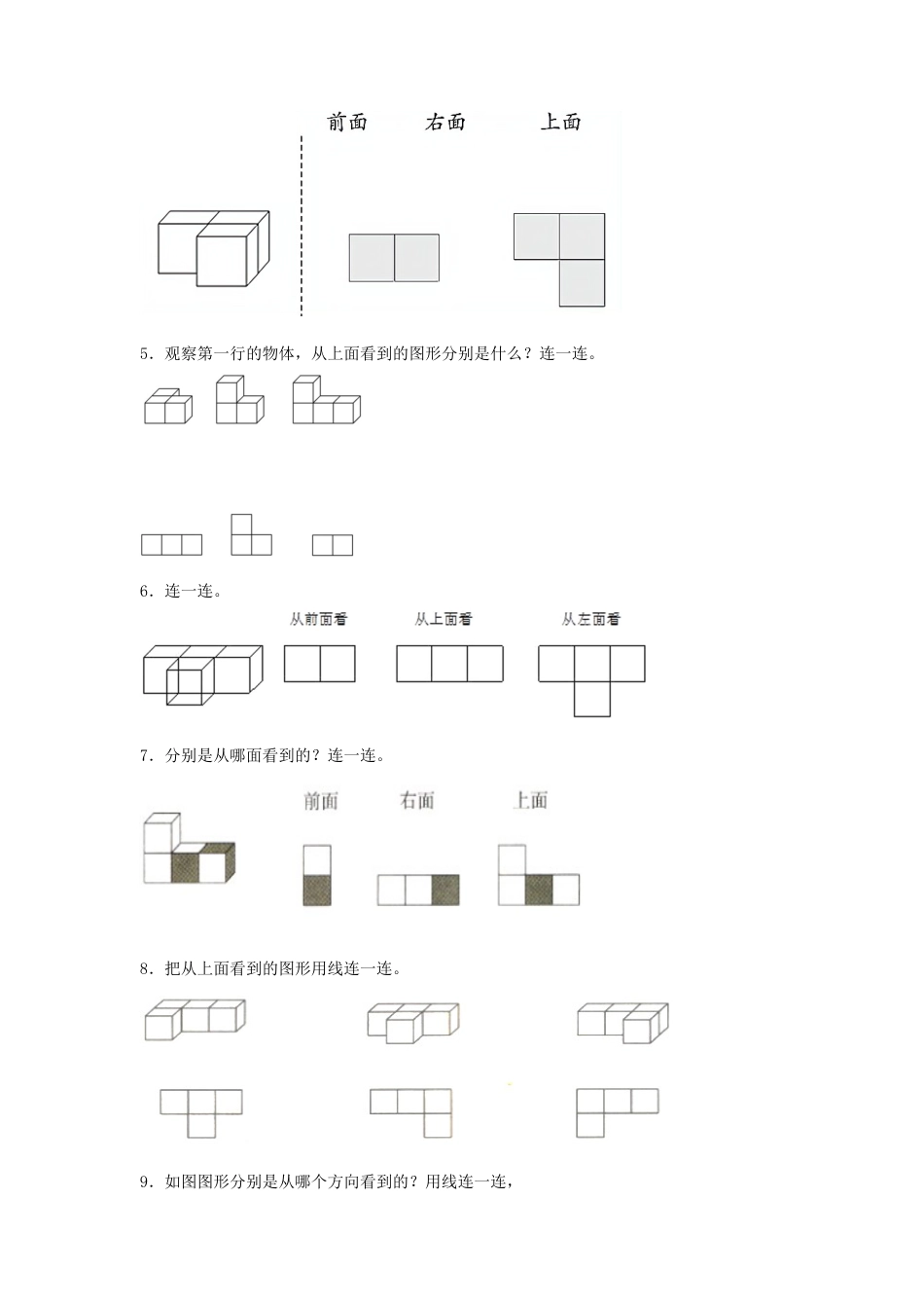 四年级数学上册第3单元观察物体形专项训练——连线题（苏教版，含答案）.docx_第2页