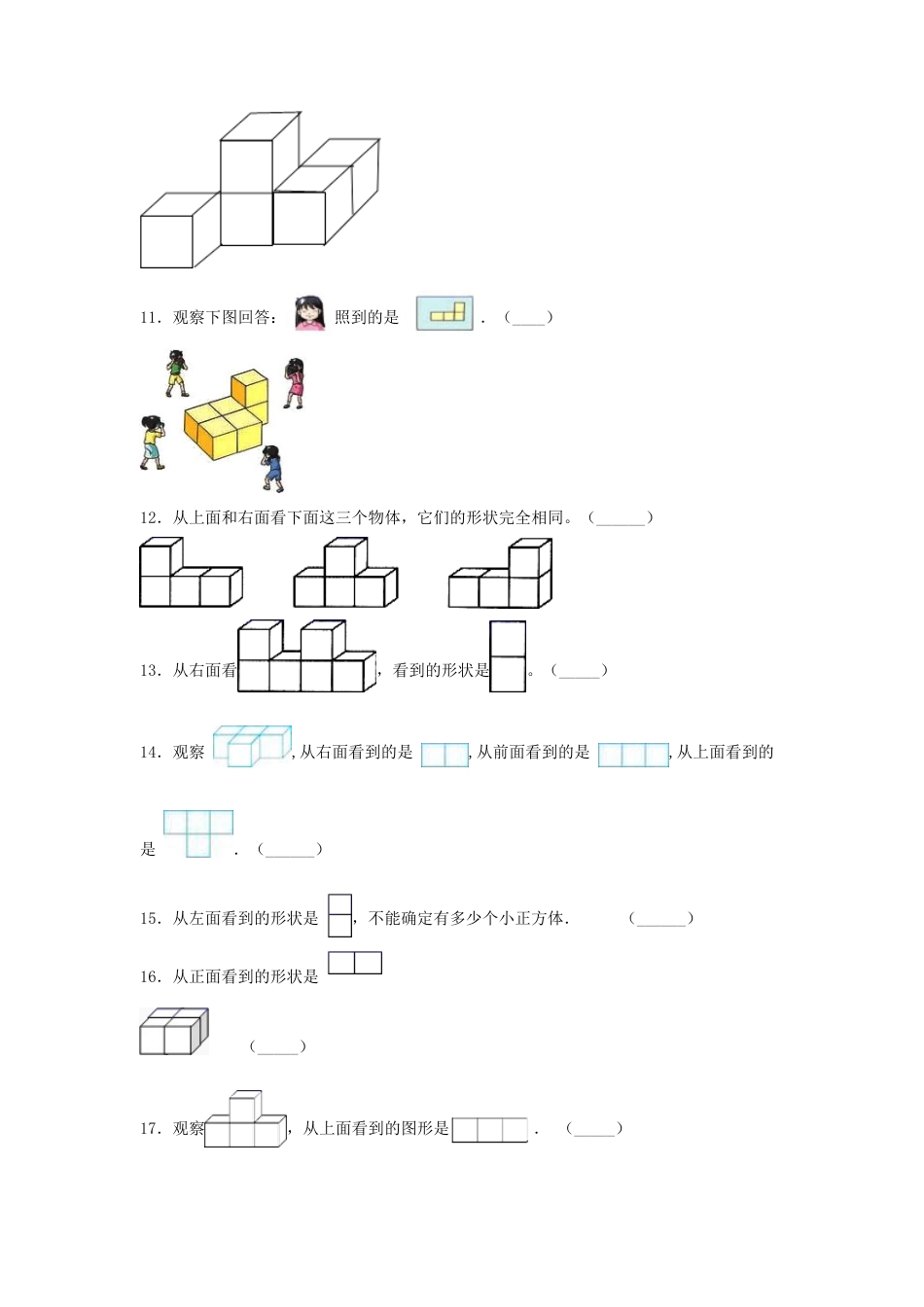 四年级数学上册第3单元观察物体形专项训练——判断题（苏教版，含答案）.docx_第2页