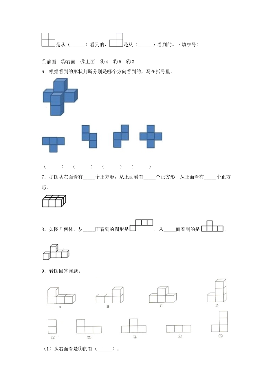 四年级数学上册第3单元观察物体形专项训练——填空题（苏教版，含答案）.docx_第2页
