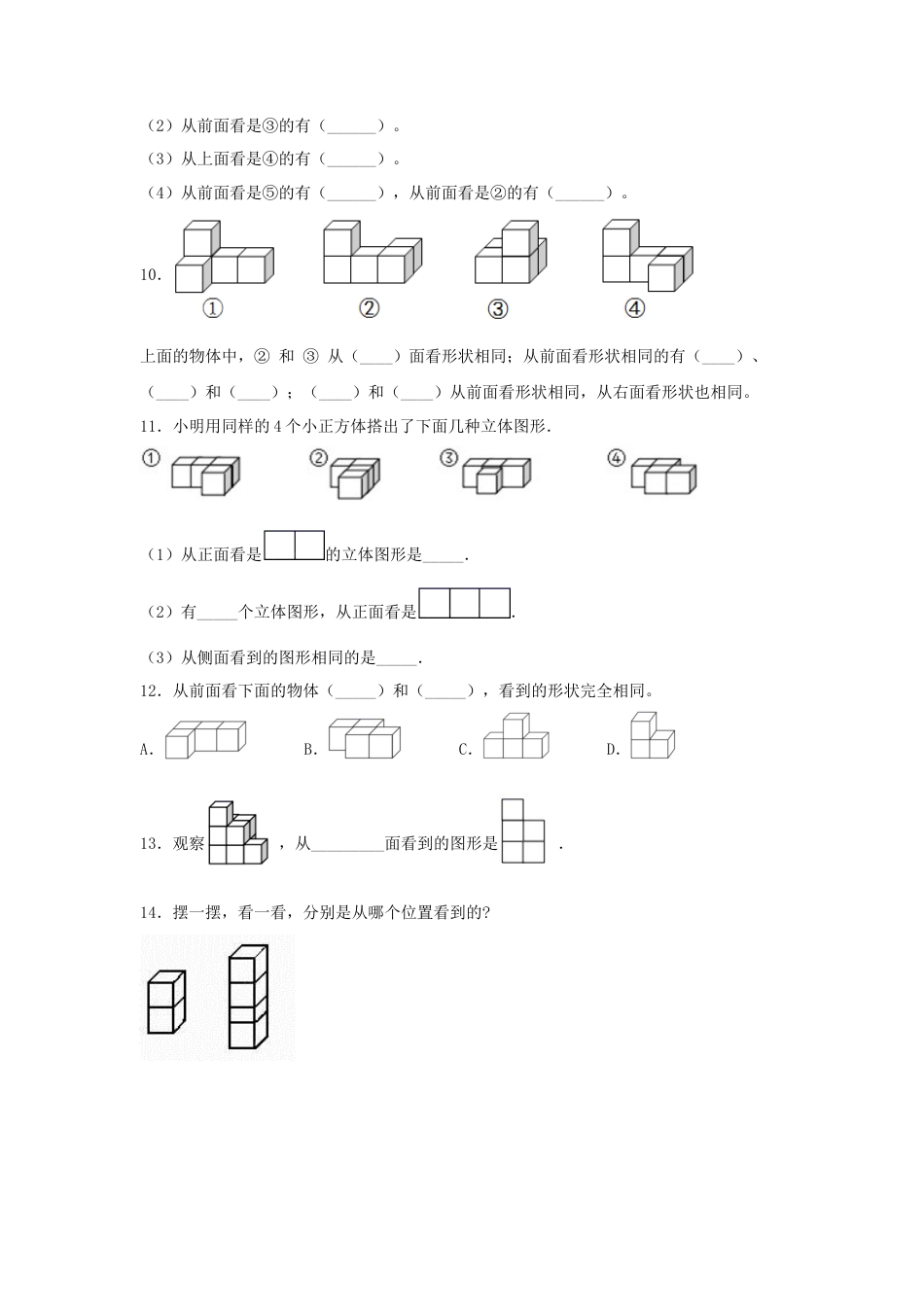 四年级数学上册第3单元观察物体形专项训练——填空题（苏教版，含答案）.docx_第3页