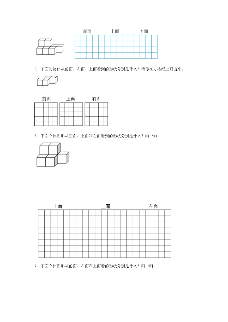四年级数学上册第3单元观察物体形专项训练——作图题（苏教版，含答案）.docx_第2页