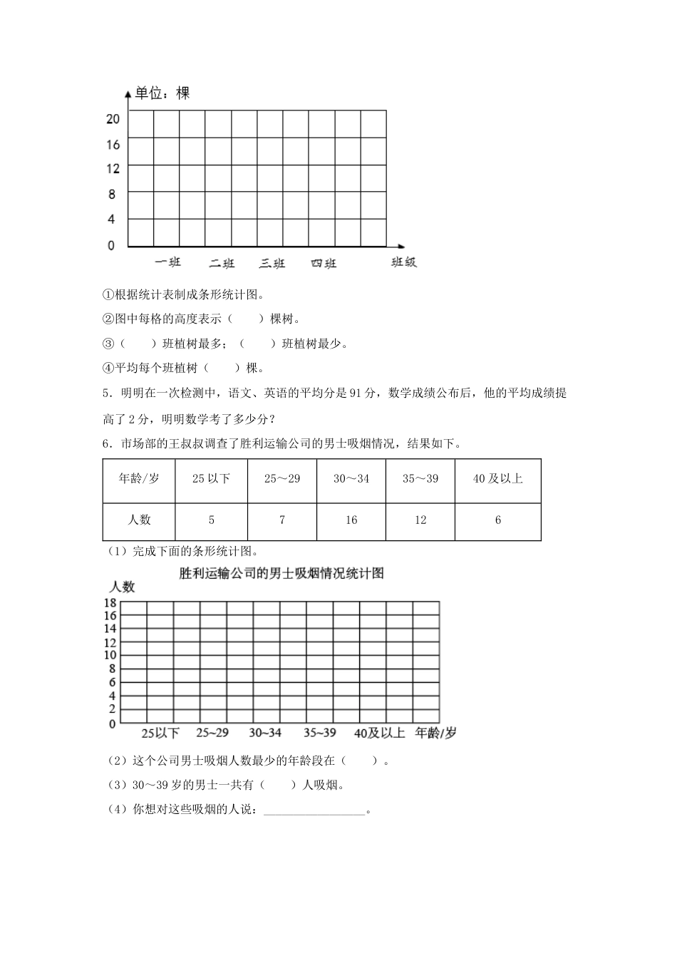 四年级数学上册第4单元统计表和条形统计图（一）专项训练——解答题（苏教版，含答案）.docx_第3页