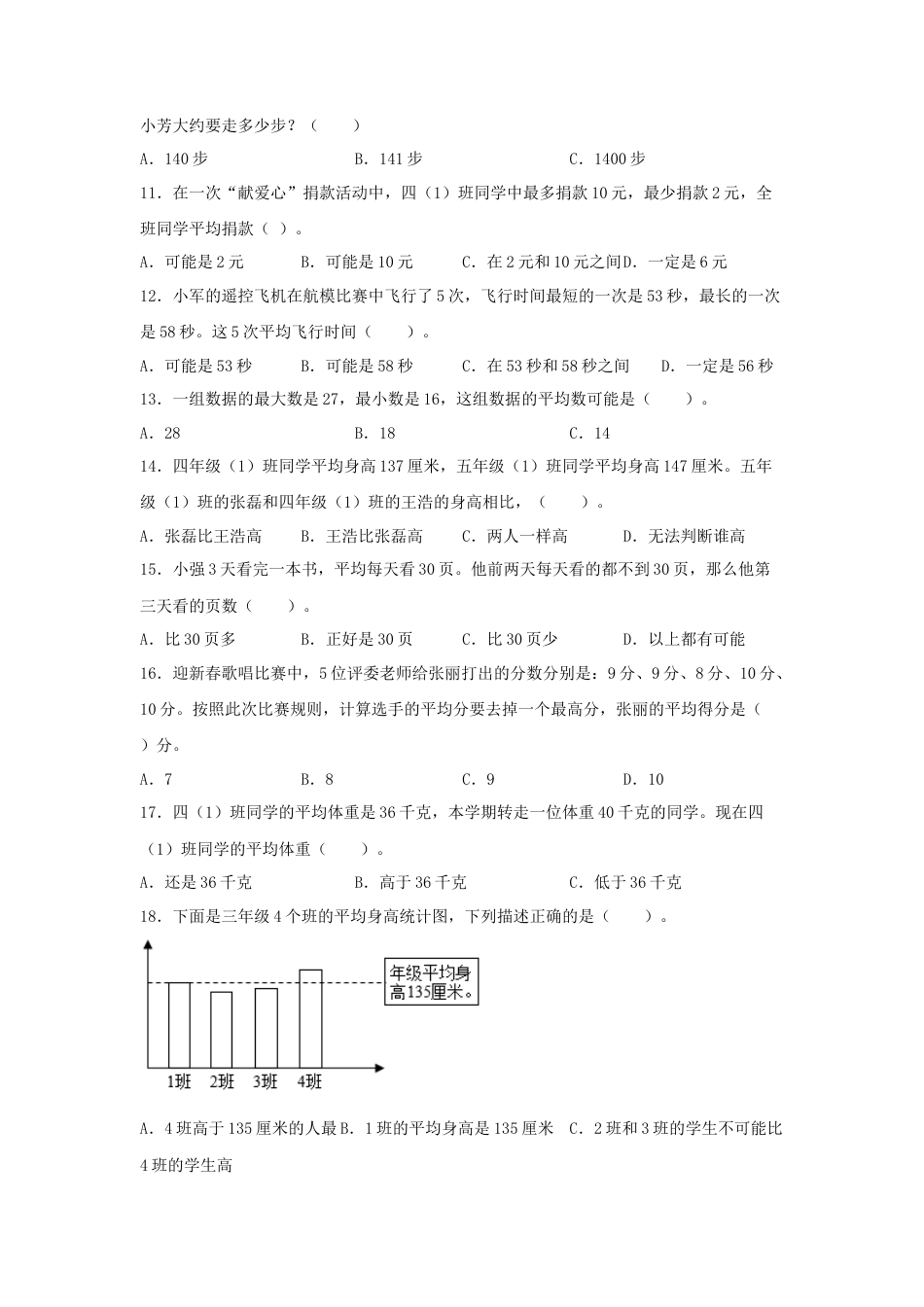 四年级数学上册第4单元统计表和条形统计图（一）专项训练——选择题（苏教版，含答案）.docx_第3页