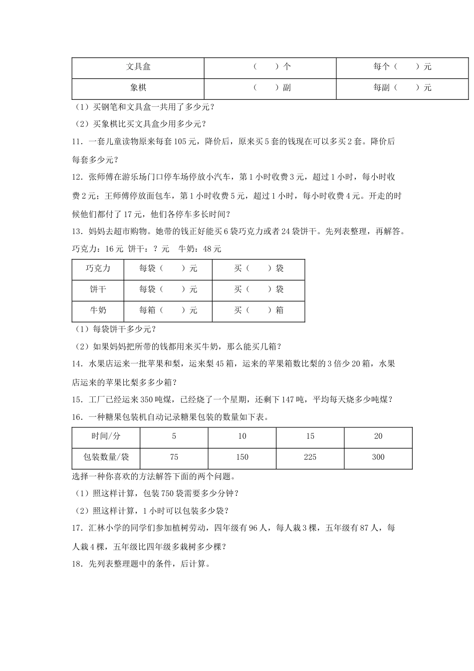 四年级数学上册第5单元解决问题的策略专项训练——解答题（苏教版，含答案）.docx_第2页