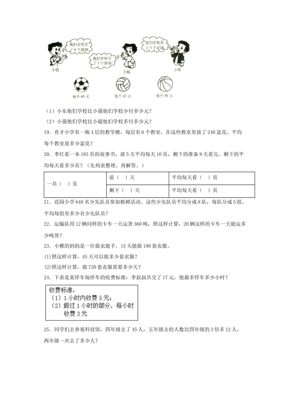 四年级数学上册第5单元解决问题的策略专项训练——解答题（苏教版，含答案）.docx_第3页