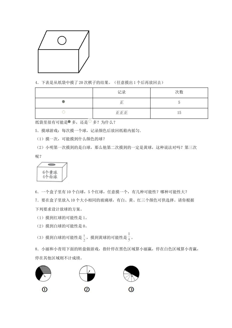 四年级数学上册第6单元可能性专项训练——解答题（苏教版，含答案）.docx_第2页