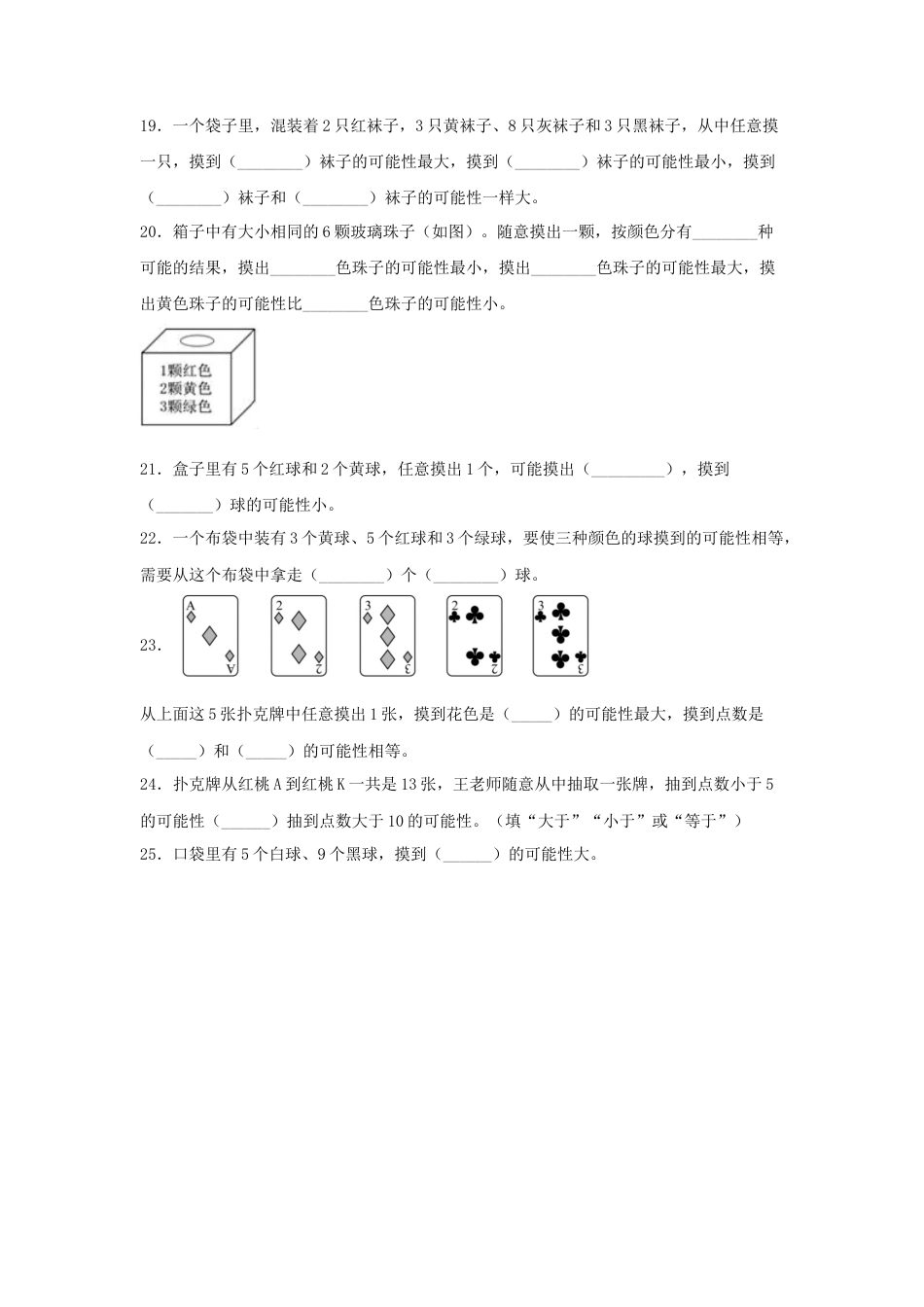 四年级数学上册第6单元可能性专项训练——填空题（苏教版，含答案）.docx_第3页