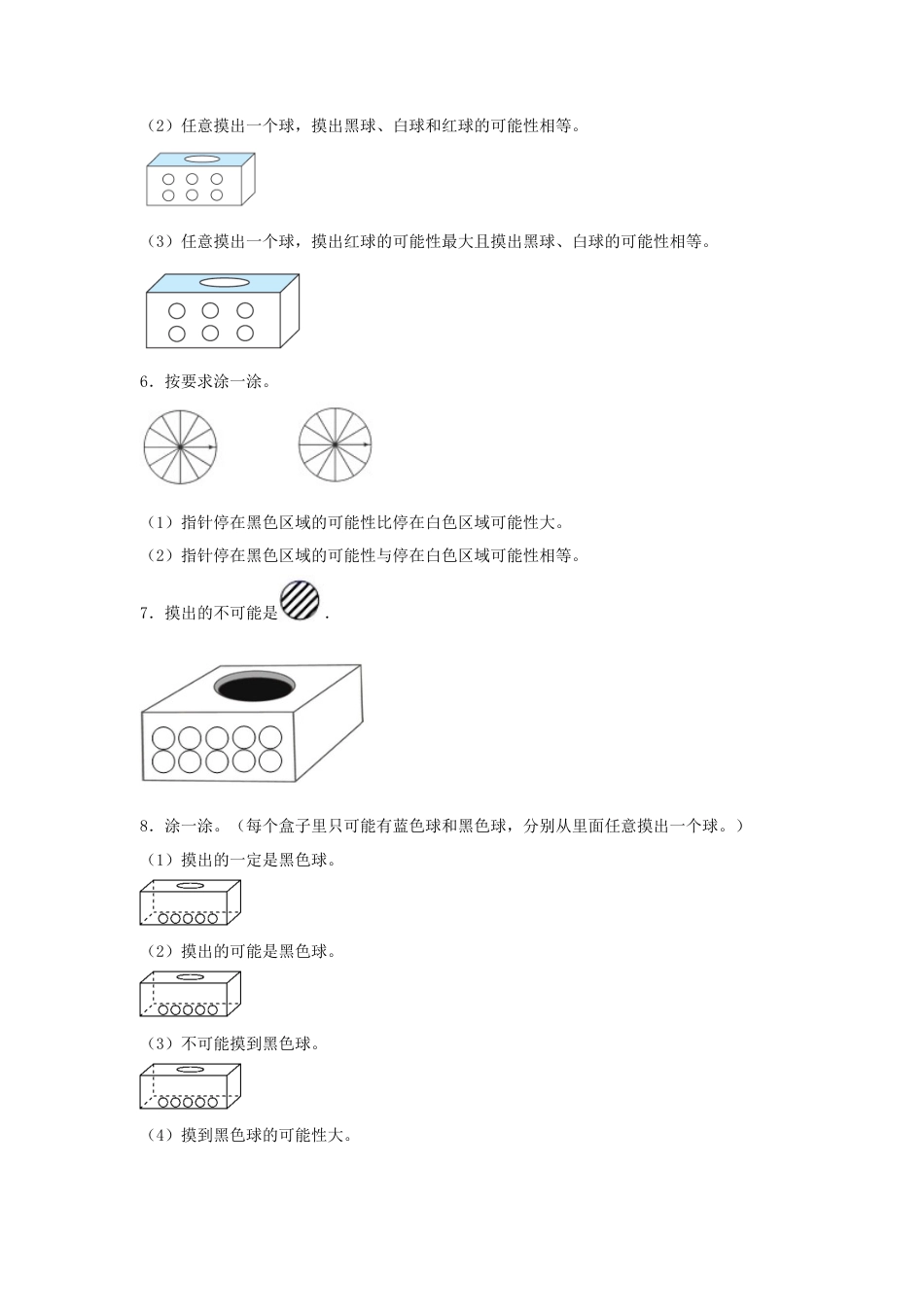 四年级数学上册第6单元可能性专项训练——作图题（苏教版，含答案）.docx_第2页