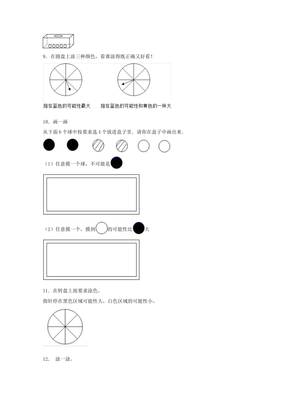 四年级数学上册第6单元可能性专项训练——作图题（苏教版，含答案）.docx_第3页