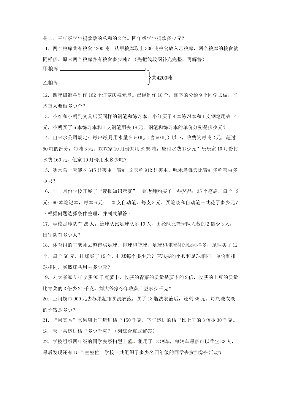 四年级数学上册第7单元整数四则混合运算专项训练——解答题（苏教版，含答案）.docx_第2页