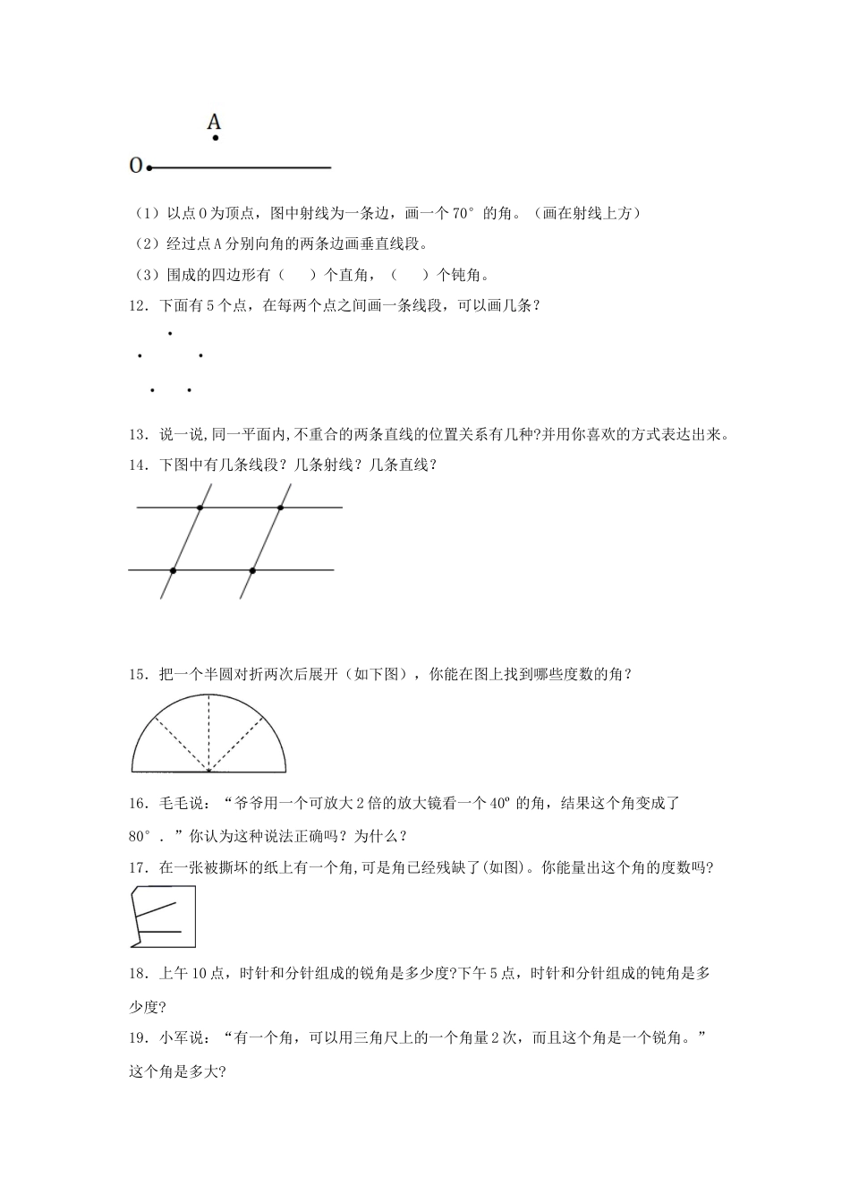四年级数学上册第8单元垂直和平行线专项训练——解答题（苏教版，含答案）.docx_第3页