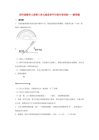 四年级数学上册第8单元垂直和平行线专项训练——解答题（苏教版，含答案）.docx