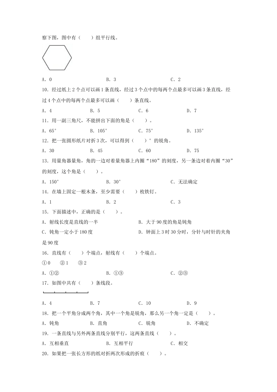 四年级数学上册第8单元垂直和平行线专项训练——选择题（苏教版，含答案）.docx_第2页