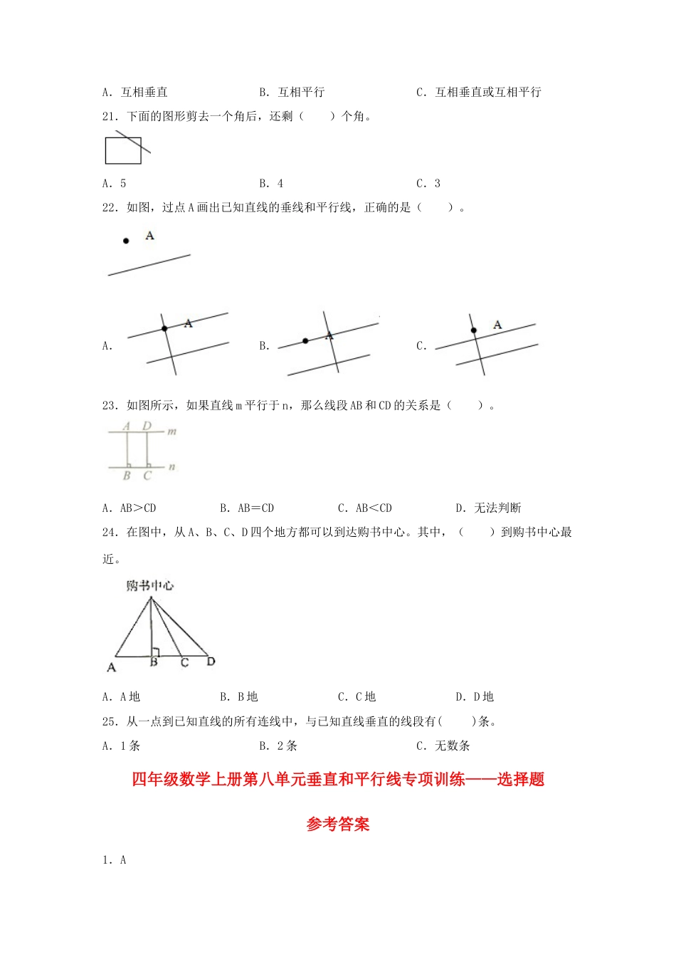 四年级数学上册第8单元垂直和平行线专项训练——选择题（苏教版，含答案）.docx_第3页
