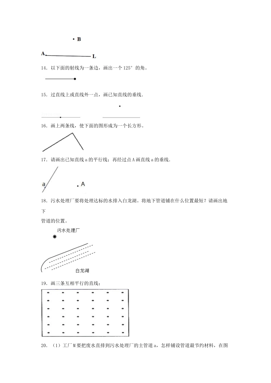 四年级数学上册第8单元垂直和平行线专项训练——作图题（苏教版，含答案）.docx_第3页