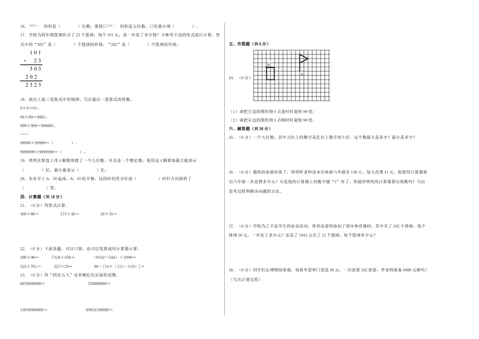 四年级数学下学期期中素养测评二（A3版）（苏教版）.docx_第2页