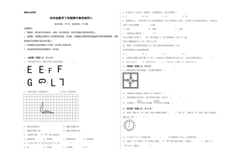 四年级数学下学期期中素养测评二（A3版）（苏教版）.docx