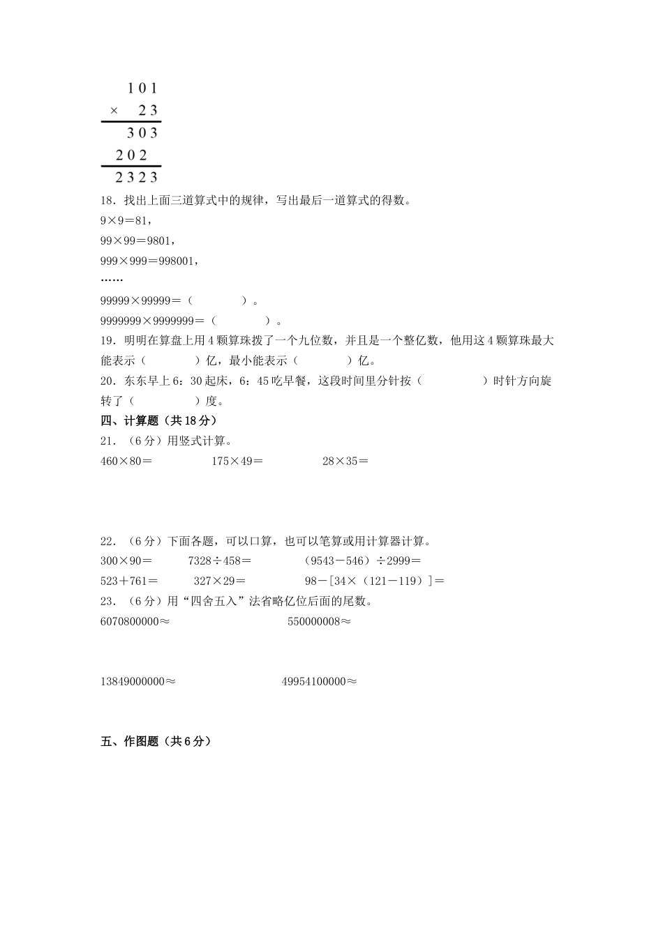 四年级数学下学期期中素养测评二（A4版）（苏教版）.docx_第3页