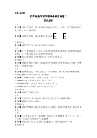 四年级数学下学期期中素养测评二（答案解析）（苏教版）.docx