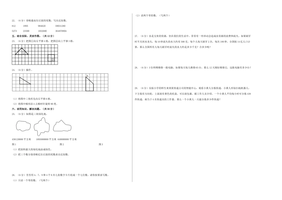 四年级数学下学期期中素养测评三（A3版）（苏教版）.docx_第2页