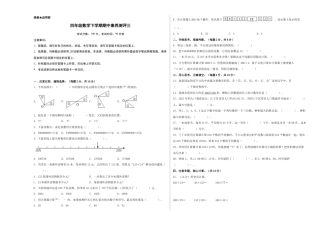 四年级数学下学期期中素养测评三（A3版）（苏教版）.docx