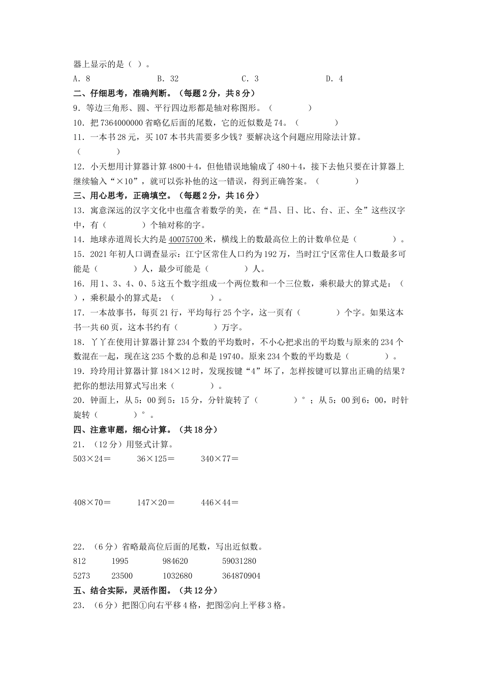 四年级数学下学期期中素养测评三（A4版）（苏教版）.docx_第2页