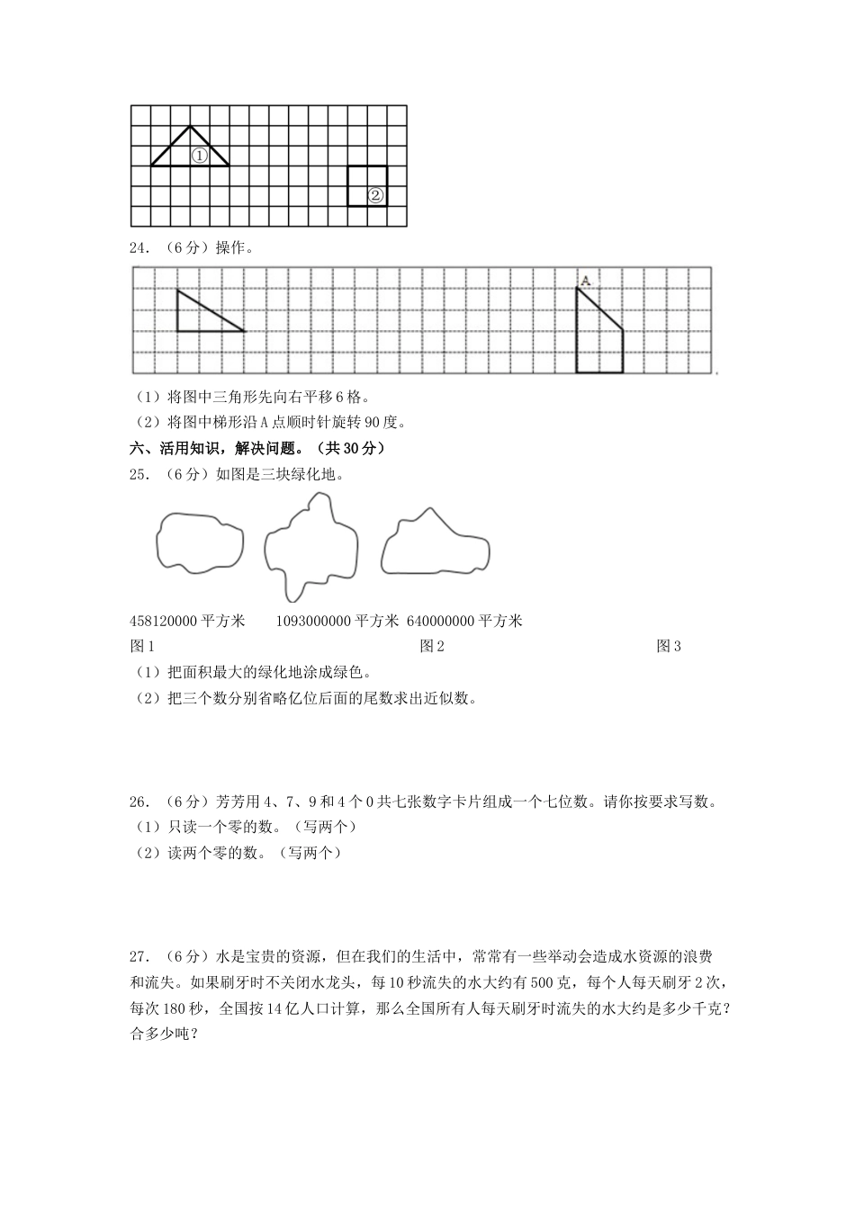 四年级数学下学期期中素养测评三（A4版）（苏教版）.docx_第3页