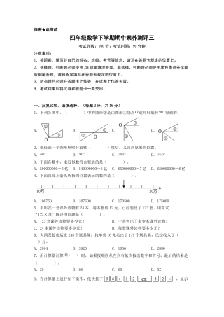 四年级数学下学期期中素养测评三（A4版）（苏教版）.docx