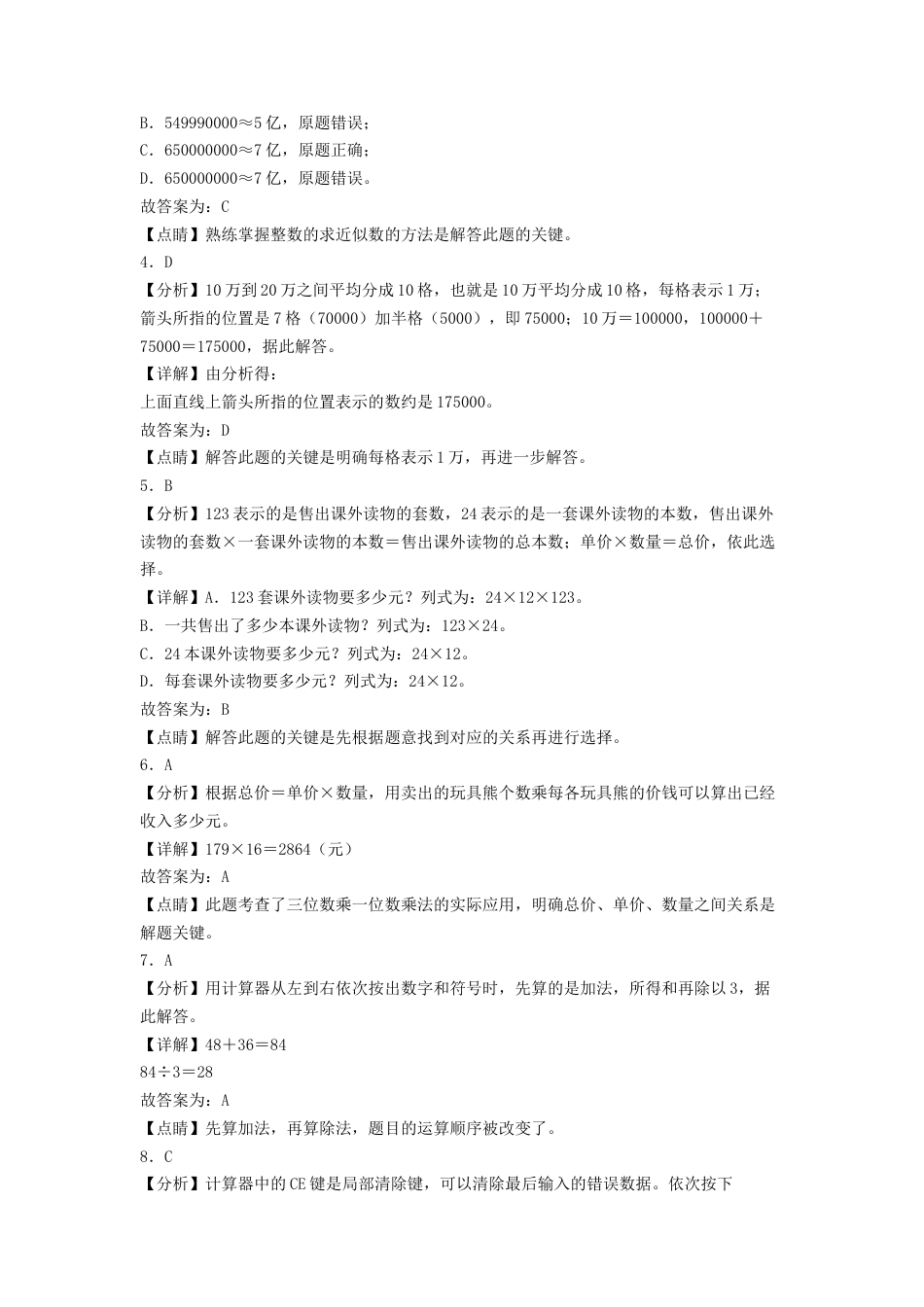 四年级数学下学期期中素养测评三（答案解析）（苏教版）.docx_第2页