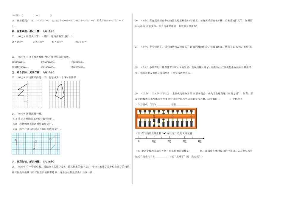 四年级数学下学期期中素养测评四（A3版）（苏教版）.docx_第2页