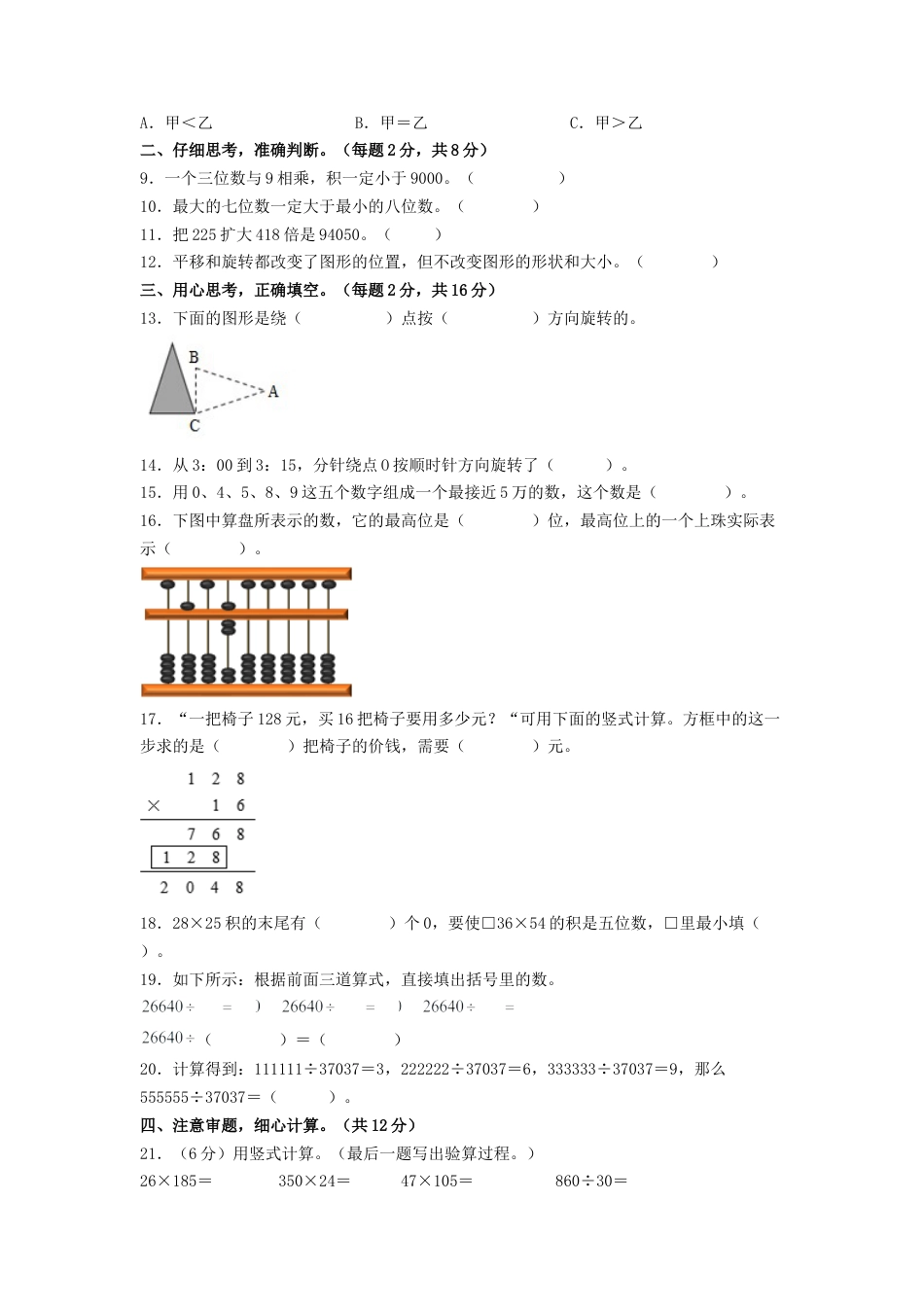 四年级数学下学期期中素养测评四（A4版）（苏教版）.docx_第2页