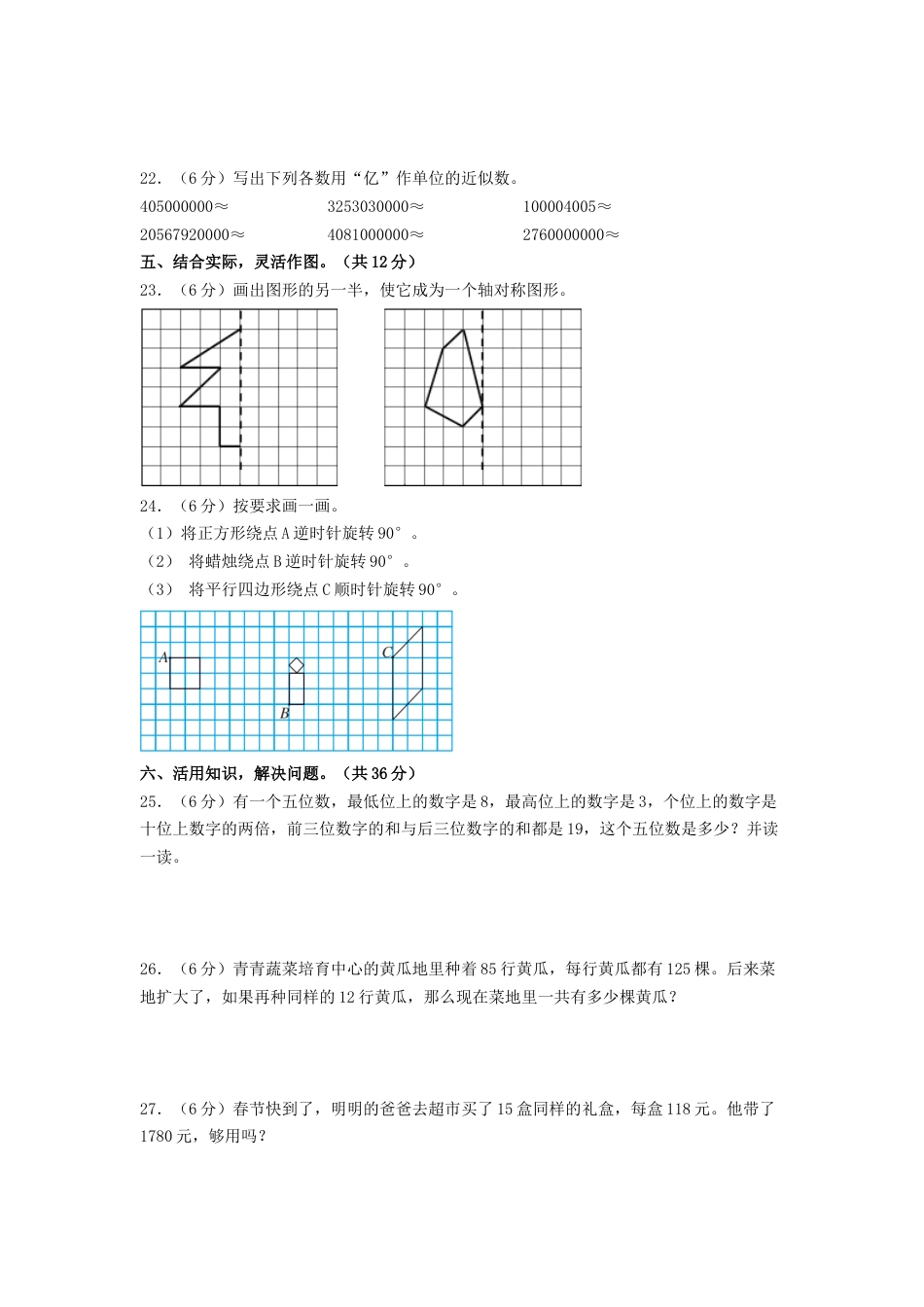 四年级数学下学期期中素养测评四（A4版）（苏教版）.docx_第3页
