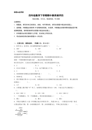 四年级数学下学期期中素养测评四（A4版）（苏教版）.docx