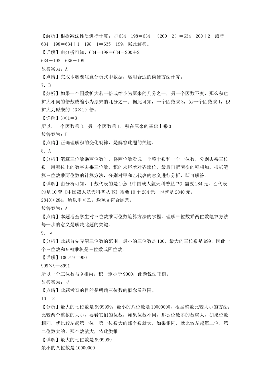 四年级数学下学期期中素养测评四（答案解析）（苏教版）.docx_第2页