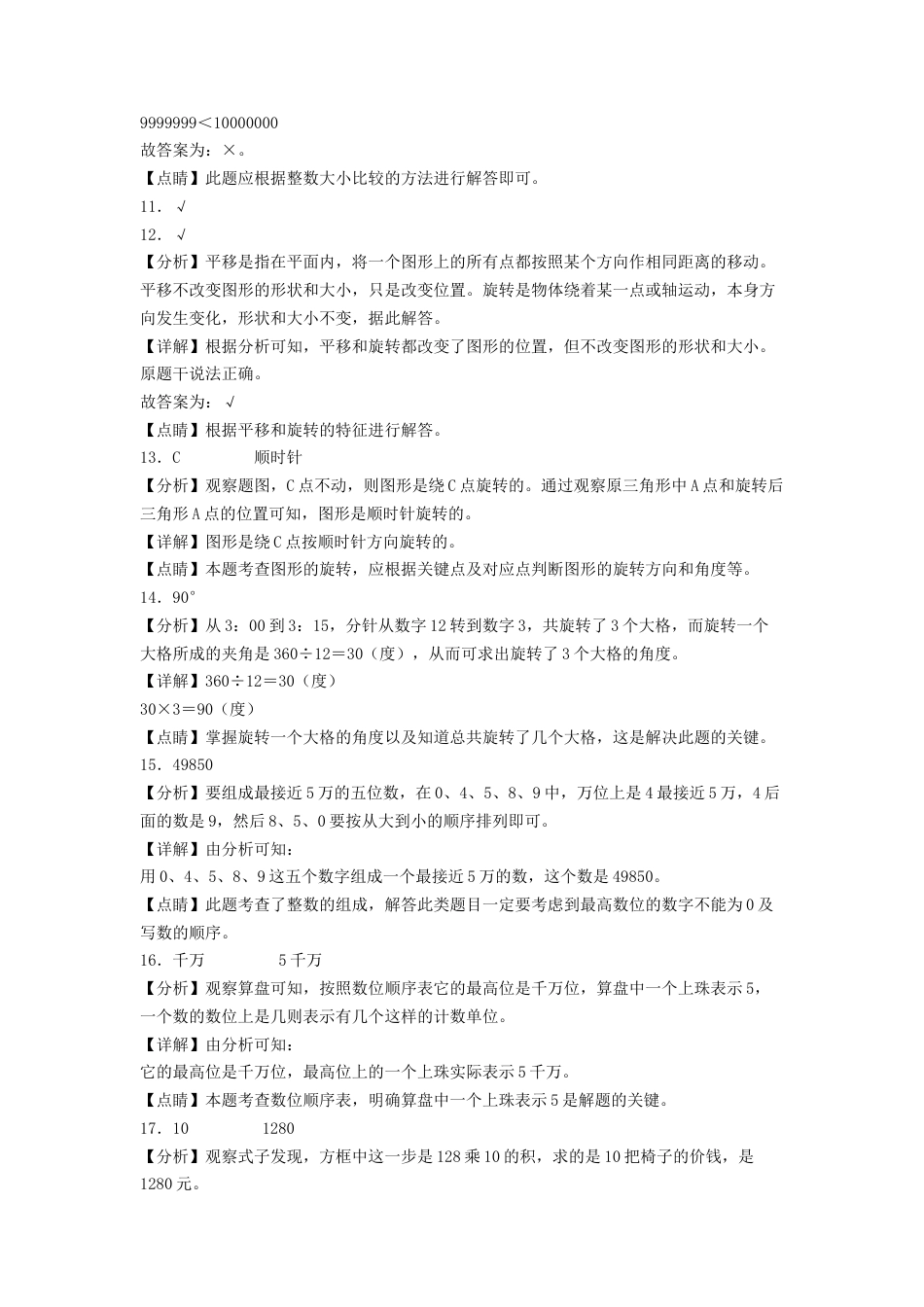 四年级数学下学期期中素养测评四（答案解析）（苏教版）.docx_第3页