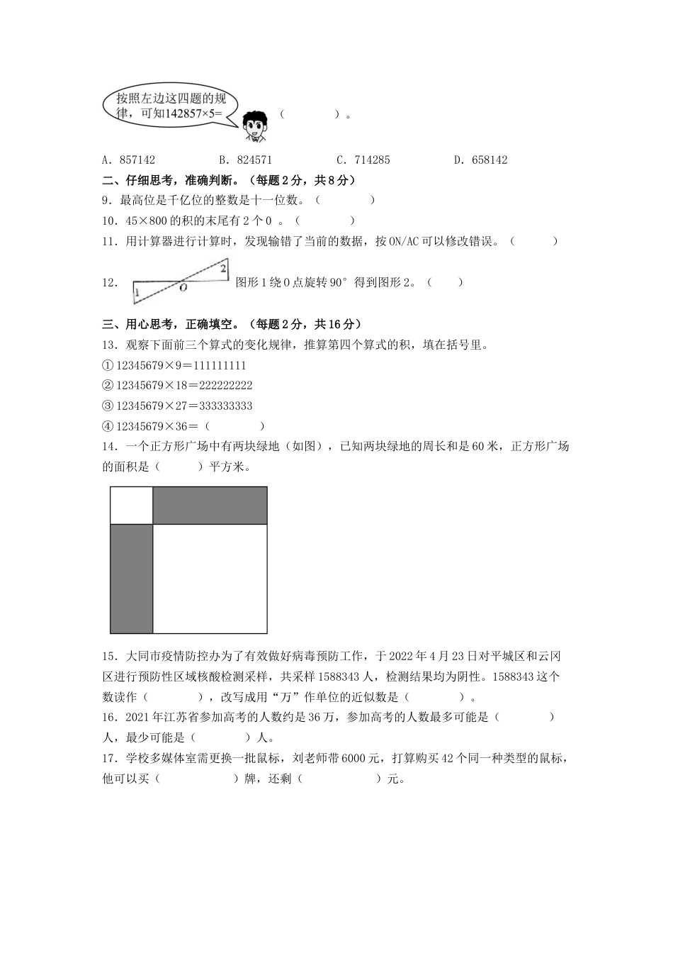 四年级数学下学期期中素养测评五（A4版）（苏教版）.docx_第2页