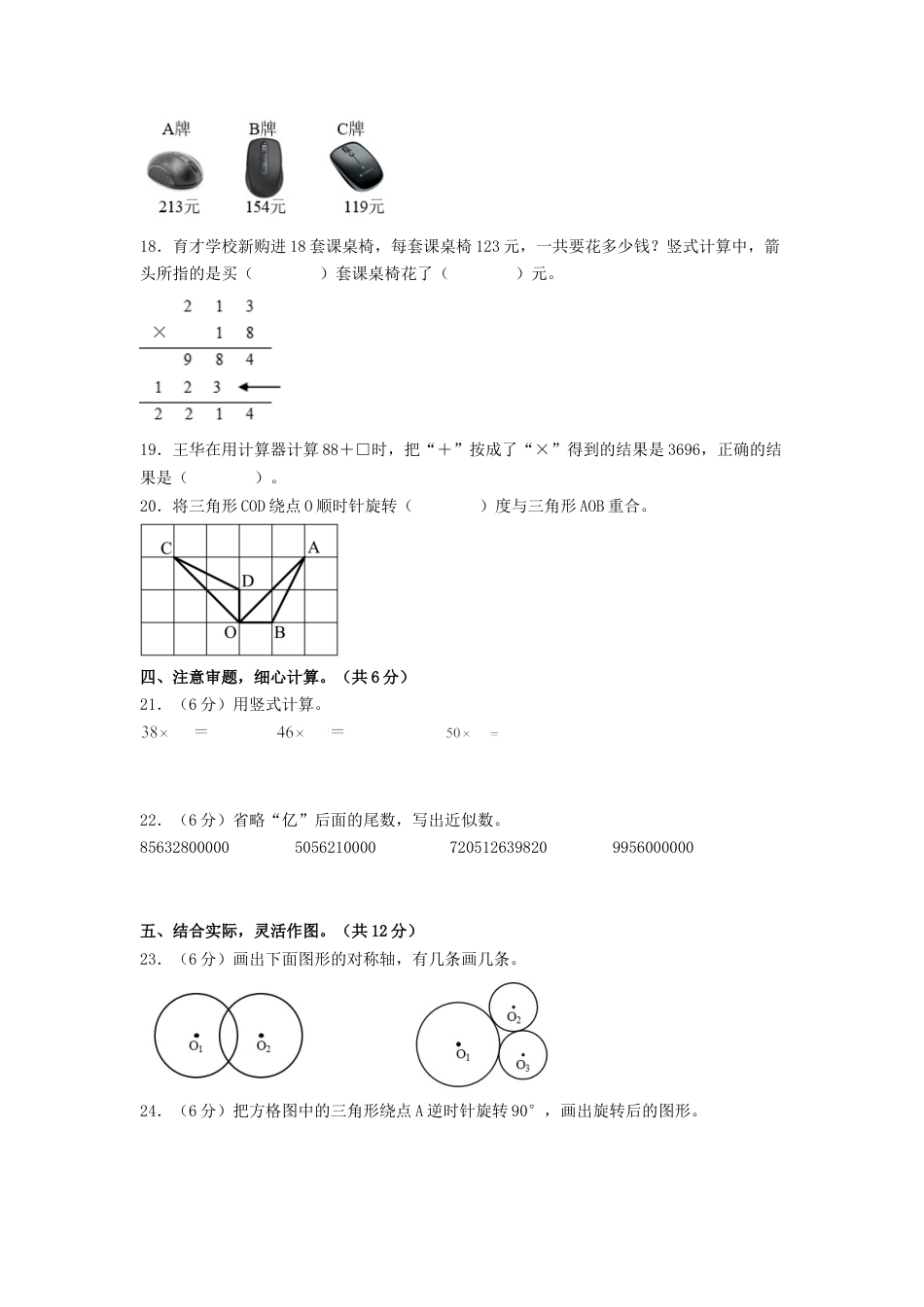 四年级数学下学期期中素养测评五（A4版）（苏教版）.docx_第3页
