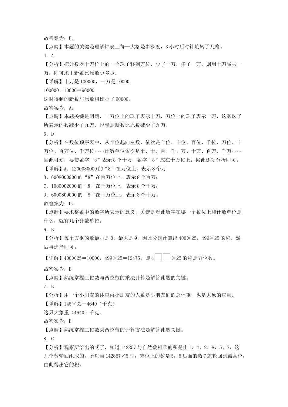 四年级数学下学期期中素养测评五（答案解析）（苏教版）.docx_第2页