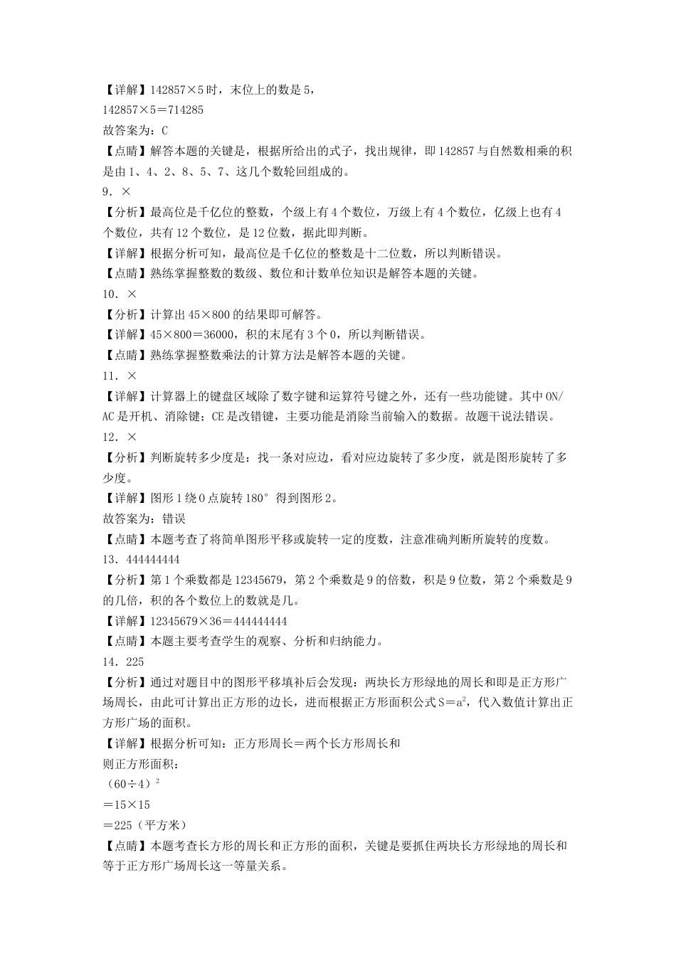 四年级数学下学期期中素养测评五（答案解析）（苏教版）.docx_第3页