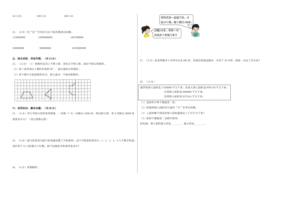 四年级数学下学期期中素养测评一（A3版）（苏教版）.docx_第2页