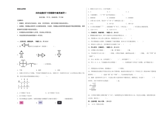四年级数学下学期期中素养测评一（A3版）（苏教版）.docx