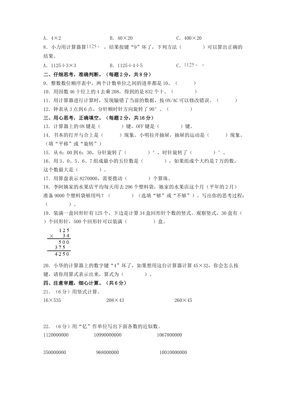 四年级数学下学期期中素养测评一（A4版）（苏教版）.docx_第2页