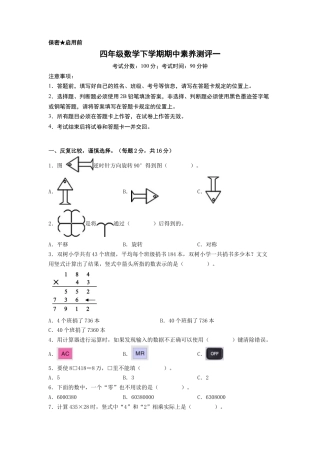 四年级数学下学期期中素养测评一（A4版）（苏教版）.docx