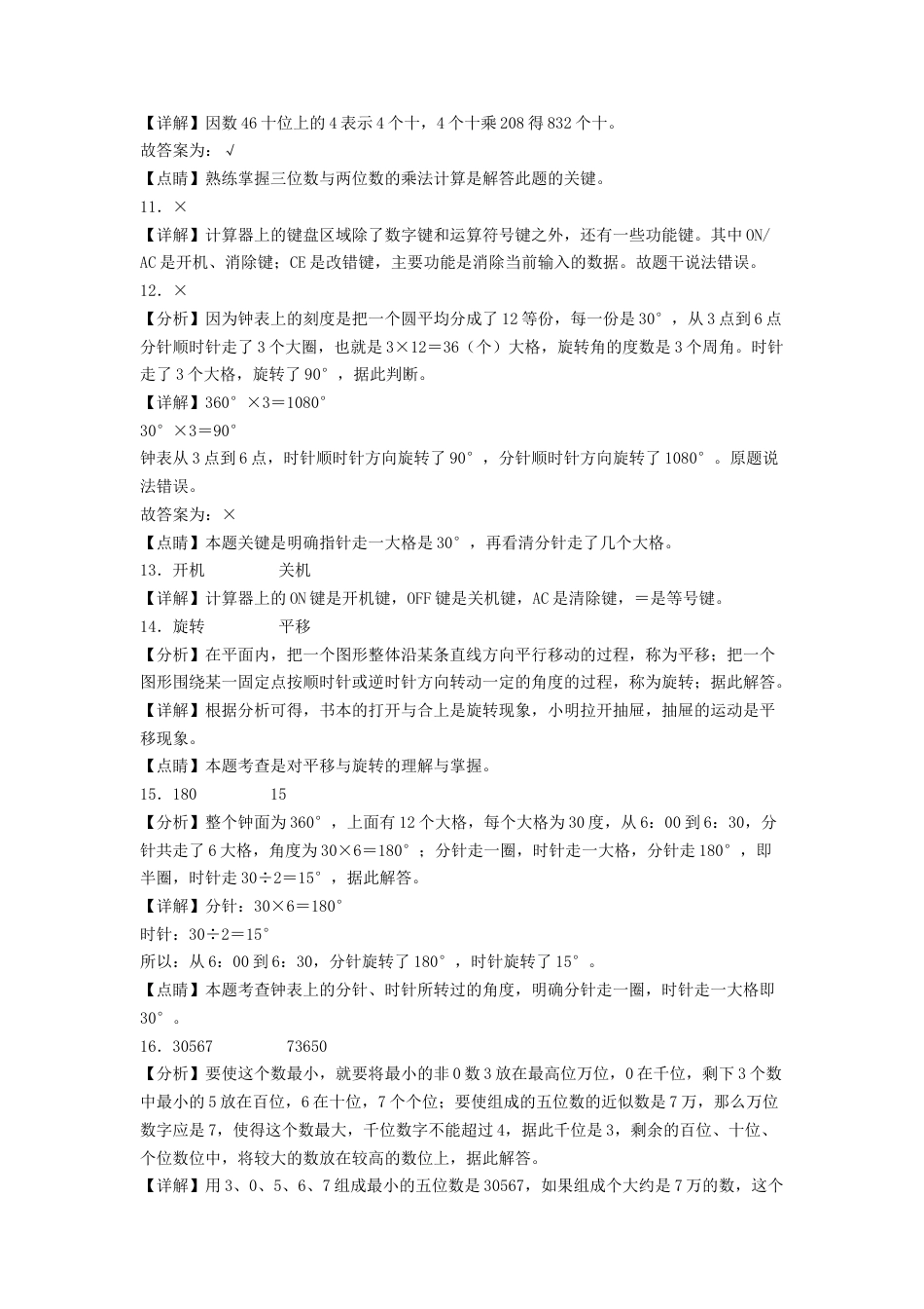 四年级数学下学期期中素养测评一（答案解析）（苏教版）.docx_第3页