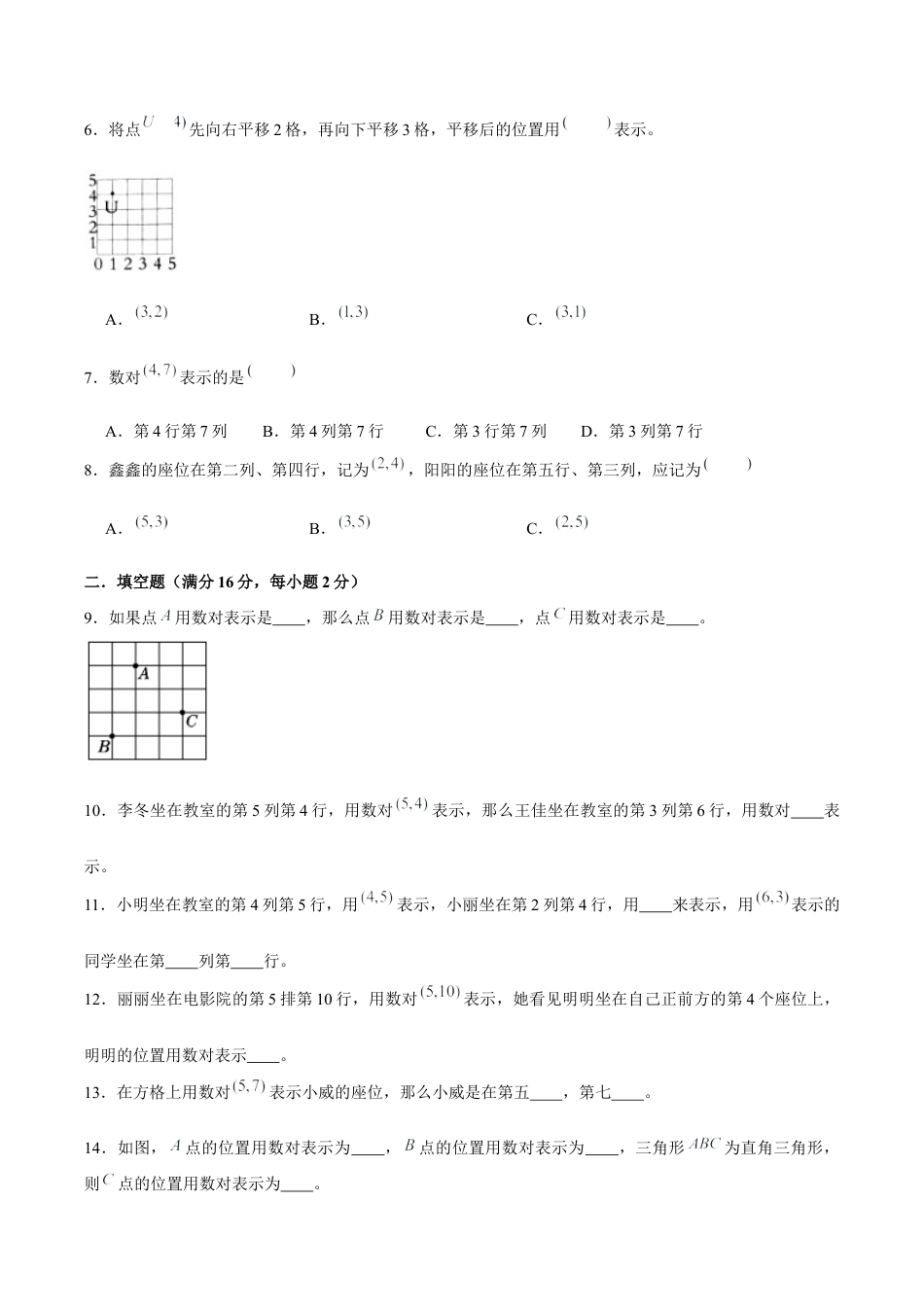 四年级下册数学单元测试A卷-第八单元确定位置  苏教版（含答案）.docx_第2页
