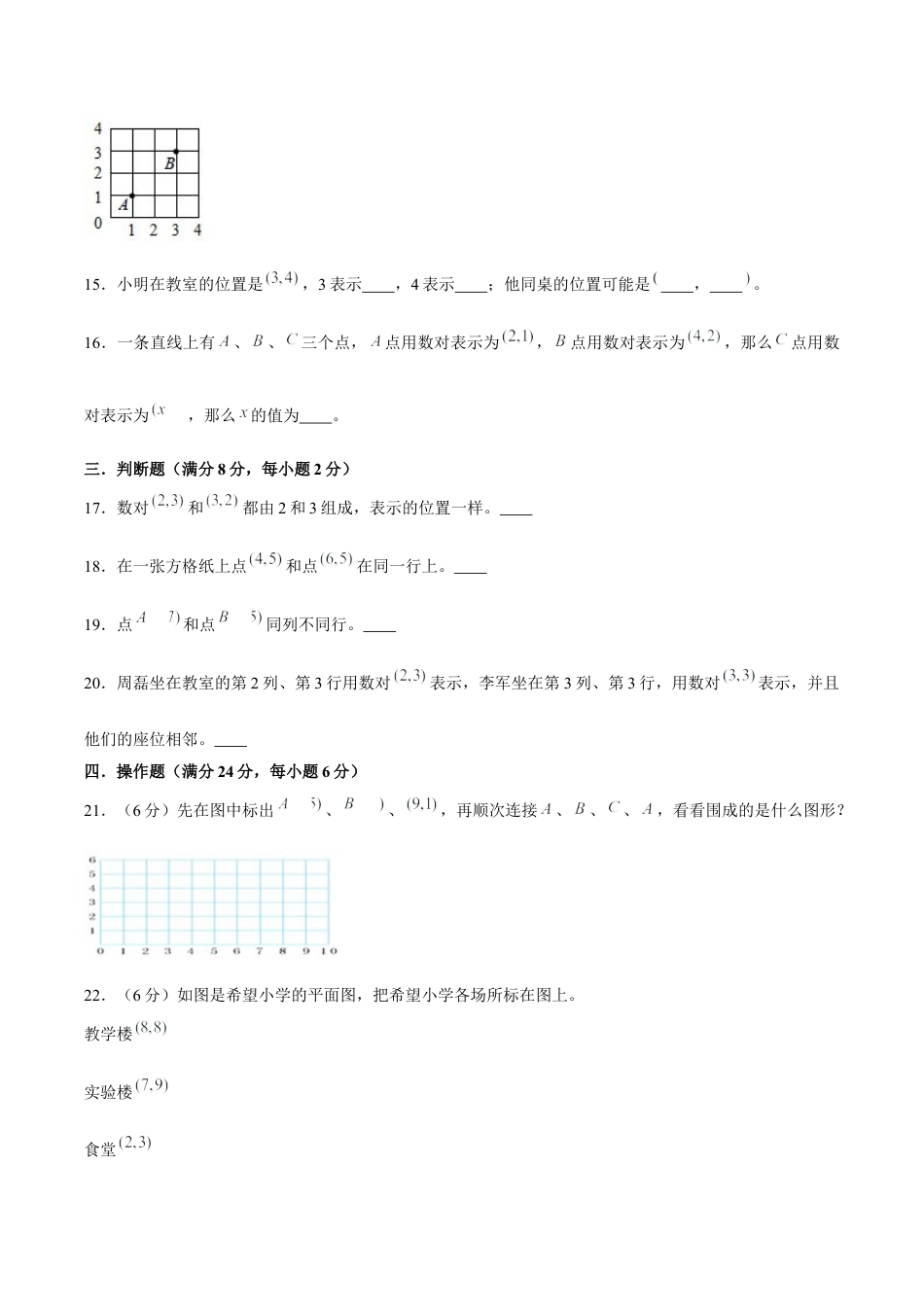 四年级下册数学单元测试A卷-第八单元确定位置  苏教版（含答案）.docx_第3页