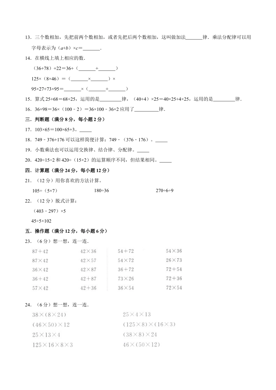四年级下册数学单元测试A卷-第六单元运算律  苏教版（含答案）.docx_第2页