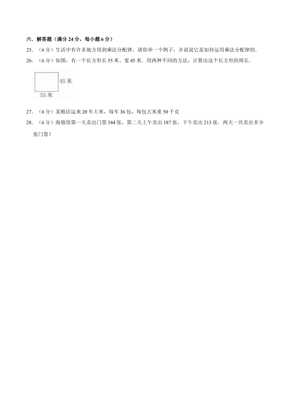 四年级下册数学单元测试A卷-第六单元运算律  苏教版（含答案）.docx_第3页