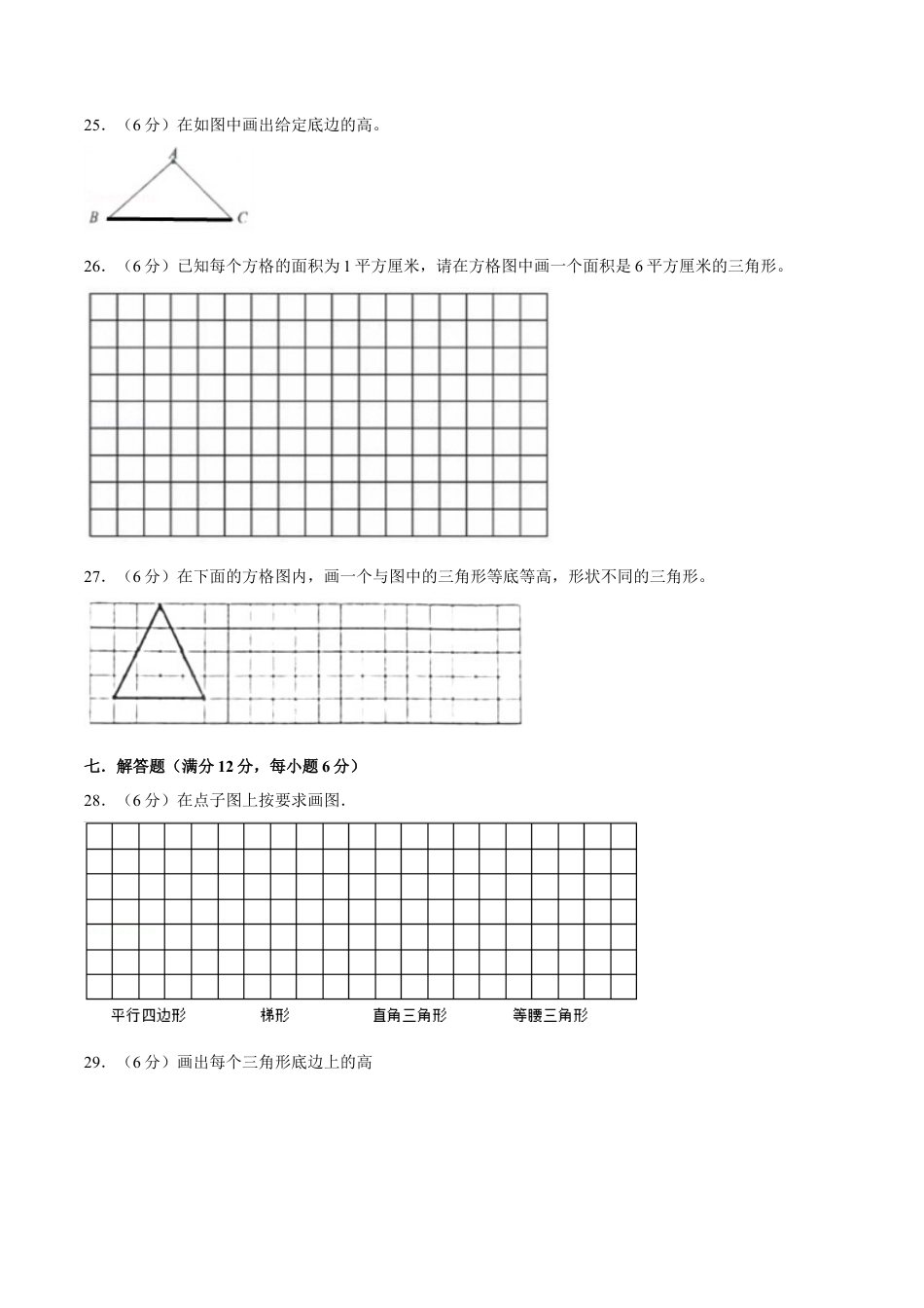 四年级下册数学单元测试A卷-第七单元三角形、平行四边形和梯形  苏教版（含答案）.docx_第3页